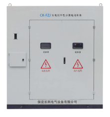 CK-FZJ系列發(fā)電機中性點接地電阻柜